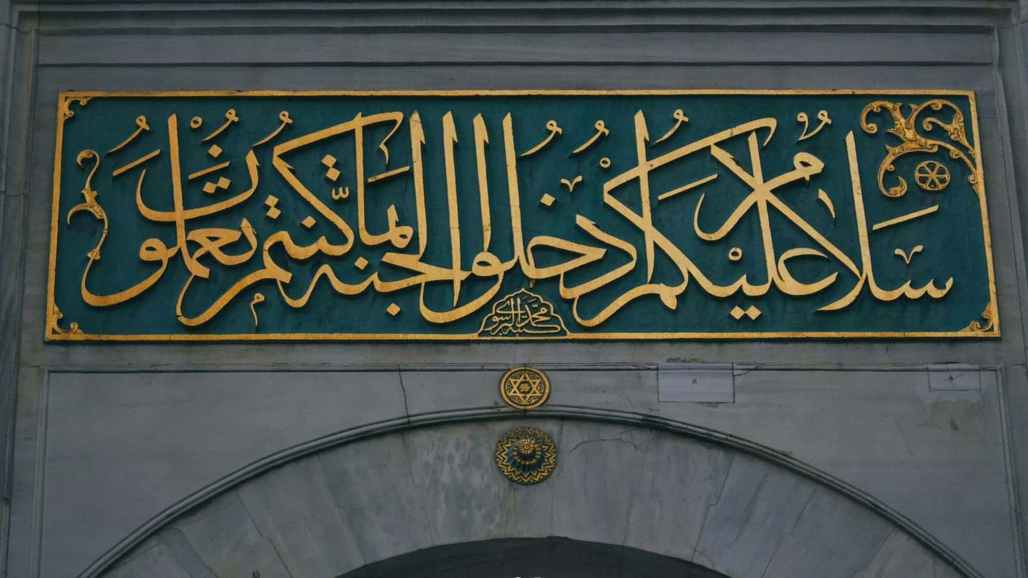 Islamic calligraphy detail from the two holy mosques