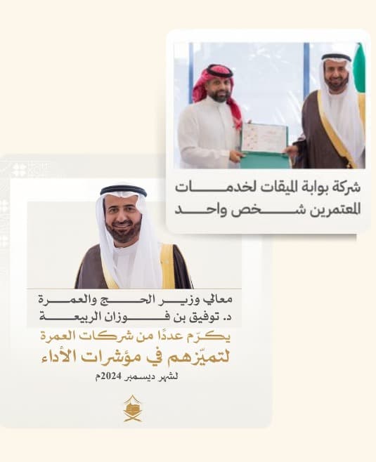 فريقنا في خدمة المعتمرين بمكة